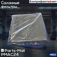 ������ ������ �������� Parts-Mall ���. PMA-C24 PMAC24 ����