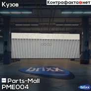 ������ ������ �������� Parts-Mall ���. PME004 PME004 ����