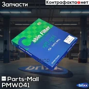 ������ ������ �������� Parts-Mall ���. PMW041 PMW041 ����
