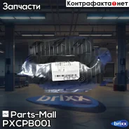 ������� Parts-Mall ���. Pxcpb-001 PXCPB001 ����