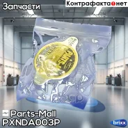 ������ ��������� Parts-Mall ���. Pxnda-003P PXNDA003P ����