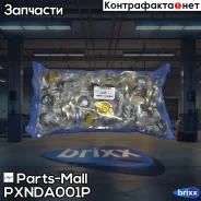 ������ ��������� Parts-Mall ���. Pxnda-001P PXNDA001P ����