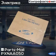 ���������� ���. ��������� ����. Hyundai Accent(RB) 11MY Parts-Mall ���. Pxnaa-050 PXNAA050 ����