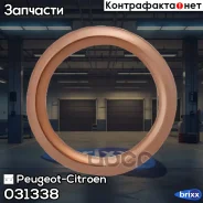 ��������� ������ ������� 0313.38 Peugeot-Citroen ���. 0313.38 031338 ����