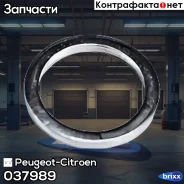 ��������� ������� ������ (�������� 4��. ) 0379.89 Peugeot-Citroen ���. 0379.89 037989 ����
