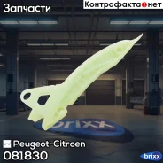 ������������ ���� ��� ep6cdt Peugeot-Citroen ���. 081830 081830 ����