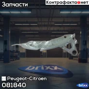 ������������ ���� ��� ep6c Peugeot-Citroen ���. 081840 081840 ����