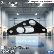 ��������� ��������� ������� Peugeot-Citroen ���. 110447 110447 ����