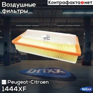 ������ ��������� Peugeot-Citroen ���. 1444XF 1444XF ����