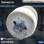 ����. ����. ��� Peugeot-Citroen ���. 220846 220846 ����