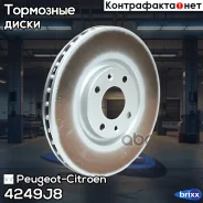 ���� ������������� Peugeot-Citroen ���. 4249J8 4249J8 ����