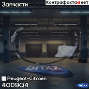 ������ ��������� ������ ��� jumper Peugeot-Citroen ���. 4009Q4 4009Q4 ����