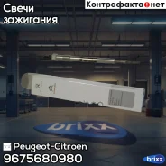 ����� ����������� Peugeot-Citroen ���. 9675680980 9675680980 ����