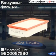 ������ ��������� Peugeot-Citroen ���. 9800097580 9800097580 ����