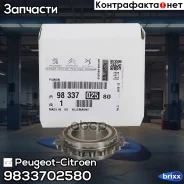 �������� ��� Peugeot-Citroen ���. 9833702580 9833702580 ����