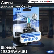 ����� H3 12V WhiteVision ultra (�������) Philips ���. 12336WVUB1 12336WVUB1 ����
