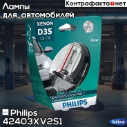 ����� D3S 42V(35W) X-tremeVision +150% (gen2) 1��. � �����. ������� PK32d-5 Philips ���. 42403XV2S1 42403XV2S1 ����