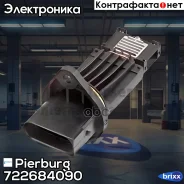 ������ ������� ������� Mercedes W202 C180-C230 3/93-5/00, W210 E200/E230 6/97-6/00, Sprinter 2t/3t/4t 2,3 Pierburg ���. 722684090 722684090 ����
