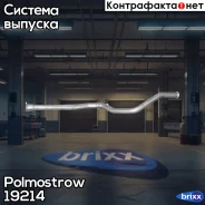 ��������� ����� ����� Polmostrow ���. 19.214 19214 ����