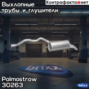 ��������� ������ ����� Polmostrow ���. 30263 30263 ����