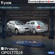 ������ ������� ���. � ������. �������.! Opel Astra G 98-03 Prasco ���. OP0177514 OP0177514 ����