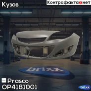 ������ ��������! Opel Astra J IV Prasco ���. OP4181001 OP4181001 ����