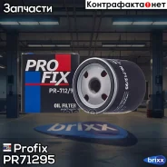 ������ �������� Profix Profix ���. PR71295 PR71295 ����