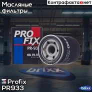 ������ �������� Profix Profix ���. PR933 PR933 ����