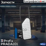 ������ ��������� Profix Profix ���. Prada101 PRADA101 ����