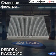 ��������� ������ ������ �������� Redrex ���. RAC0014C RAC0014C Redrex RAC0014C ����