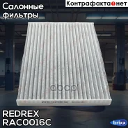 ��������� ������ ������ �������� Redrex ���. RAC0016C RAC0016C Redrex RAC0016C ����