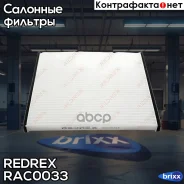 ��������� ������ ������ Redrex ���. RAC0033 RAC0033 Redrex RAC0033 ����