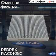 ��������� ������ ������ �������� Redrex ���. RAC0109C RAC0109C Redrex RAC0109C ����