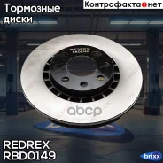 ���� ��������� �������� ������������� Redrex ���. RBD0149 RBD0149 Redrex RBD0149 ����