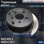 ���� ��������� ������ Redrex ���. RBD0167 RBD0167 Redrex RBD0167 ����
