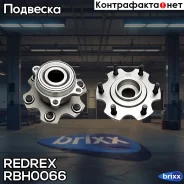 ������� � ����������� ������ Redrex ���. RBH0066 RBH0066 Redrex RBH0066 ����