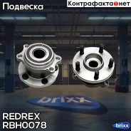 ������� � ����������� ������ +ABS Redrex ���. RBH0078 RBH0078 Redrex RBH0078 ����