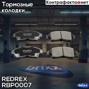 ������� ��������� �������� Redrex ���. RBP0007 RBP0007 Redrex RBP0007 ����