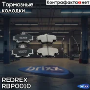 ������� ��������� �������� Redrex ���. RBP0010 RBP0010 Redrex RBP0010 ����
