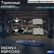 ������� ��������� �������� Redrex ���. RBP0049 RBP0049 Redrex RBP0049 ����