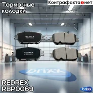 ������� ��������� �������� Redrex ���. RBP0069 RBP0069 Redrex RBP0069 ����