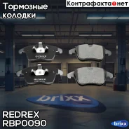 ������� ��������� �������� Redrex ���. RBP0090 RBP0090 Redrex RBP0090 ����