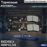 ������� ��������� �������� Redrex ���. RBP0134 RBP0134 Redrex RBP0134 ����