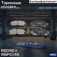 ������� ��������� �������� Redrex ���. RBP0146 RBP0146 Redrex RBP0146 ����