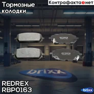 ������� ��������� �������� Redrex ���. RBP0163 RBP0163 Redrex RBP0163 ����