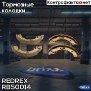 ������� ��������� ���������� Redrex ���. RBS0014 RBS0014 Redrex RBS0014 ����