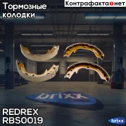 ������� ��������� ���������� Redrex ���. RBS0019 RBS0019 Redrex RBS0019 ����