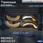 ������� ��������� ���������� Redrex ���. RBS0037 RBS0037 Redrex RBS0037 ����