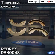 ������� ��������� ���������� Redrex ���. RBS0043 RBS0043 Redrex RBS0043 ����