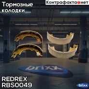 ������� ��������� ���������� Redrex ���. RBS0049 RBS0049 Redrex RBS0049 ����